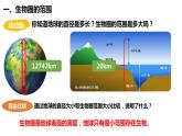 人教版《生物圈是最大的生态系统》PPT课件+视频
