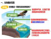人教版《生物圈是最大的生态系统》PPT课件+视频