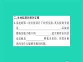 2022—2023学年度新版生物北师大版八年级下册第7单元生命的演化第21章生命的发生和发展第1节生命的起源习题课件