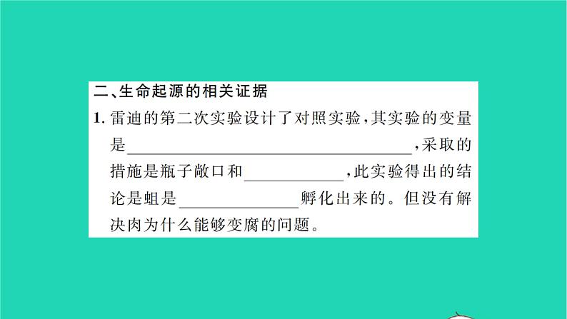 2022—2023学年度新版生物北师大版八年级下册第7单元生命的演化第21章生命的发生和发展第1节生命的起源习题课件03