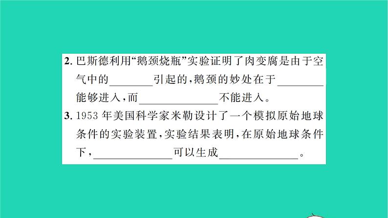 2022—2023学年度新版生物北师大版八年级下册第7单元生命的演化第21章生命的发生和发展第1节生命的起源习题课件04