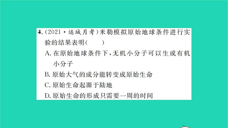 2022—2023学年度新版生物北师大版八年级下册第7单元生命的演化第21章生命的发生和发展第1节生命的起源习题课件08