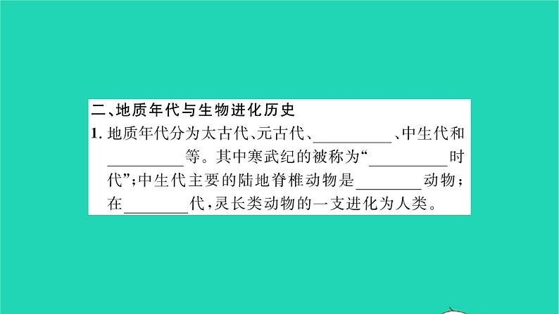 2022—2023学年度新版生物北师大版八年级下册第7单元生命的演化第21章生命的发生和发展第2节生物的进化习题课件第3页