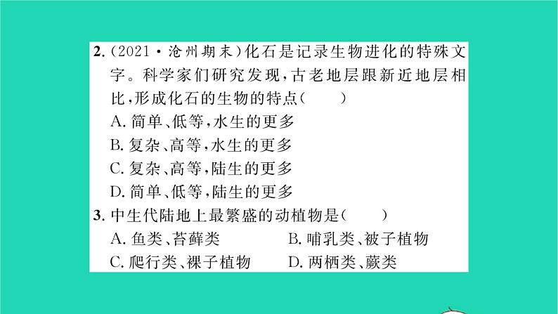 2022—2023学年度新版生物北师大版八年级下册第7单元生命的演化第21章生命的发生和发展第2节生物的进化习题课件第7页