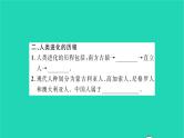 2022—2023学年度新版生物北师大版八年级下册第7单元生命的演化第21章生命的发生和发展第3节人类的起源与进化习题课件
