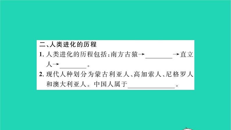 2022—2023学年度新版生物北师大版八年级下册第7单元生命的演化第21章生命的发生和发展第3节人类的起源与进化习题课件03