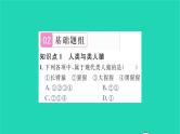 2022—2023学年度新版生物北师大版八年级下册第7单元生命的演化第21章生命的发生和发展第3节人类的起源与进化习题课件
