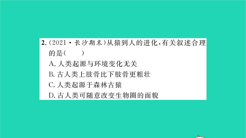 2022—2023学年度新版生物北师大版八年级下册第7单元生命的演化第21章生命的发生和发展第3节人类的起源与进化习题课件05