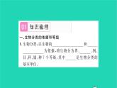 2022—2023学年度新版生物北师大版八年级下册第7单元生命的演化第22章物种的多样性第1节生物的分类习题课件