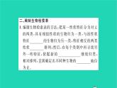 2022—2023学年度新版生物北师大版八年级下册第7单元生命的演化第22章物种的多样性第1节生物的分类习题课件
