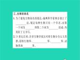 2022—2023学年度新版生物北师大版八年级下册第7单元生命的演化第22章物种的多样性第1节生物的分类习题课件