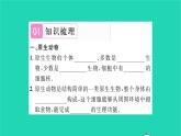 2022—2023学年度新版生物北师大版八年级下册第7单元生命的演化第22章物种的多样性第2节原生生物的主要类群习题课件