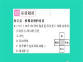 2022—2023学年度新版生物北师大版八年级下册第7单元生命的演化第22章物种的多样性第4节动物的主要类群第2课时脊椎动物的主要类群习题课件
