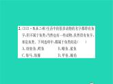 2022—2023学年度新版生物北师大版八年级下册第7单元生命的演化第22章物种的多样性第4节动物的主要类群第2课时脊椎动物的主要类群习题课件