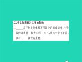 2022—2023学年度新版生物北师大版八年级下册第8单元生物与环境第23章生态系统及其稳定性第1节生物的生存依赖一定的环境习题课件