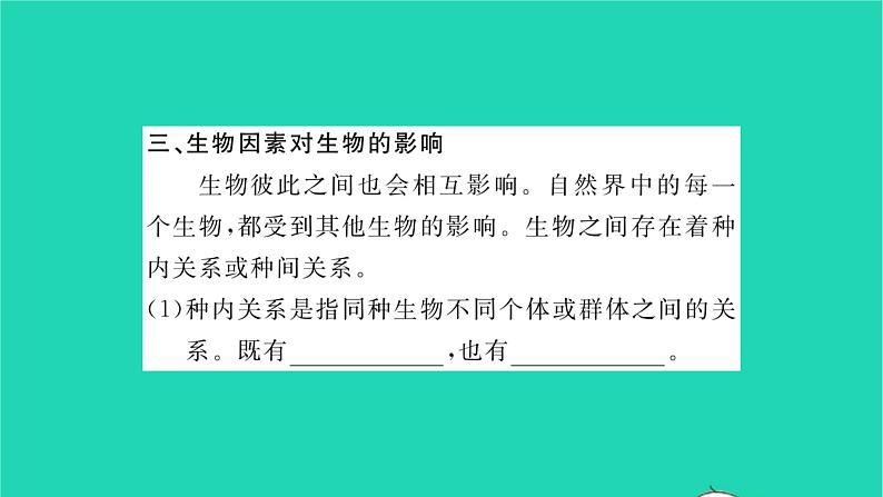 2022—2023学年度新版生物北师大版八年级下册第8单元生物与环境第23章生态系统及其稳定性第1节生物的生存依赖一定的环境习题课件06