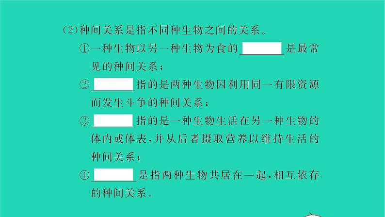 2022—2023学年度新版生物北师大版八年级下册第8单元生物与环境第23章生态系统及其稳定性第1节生物的生存依赖一定的环境习题课件07