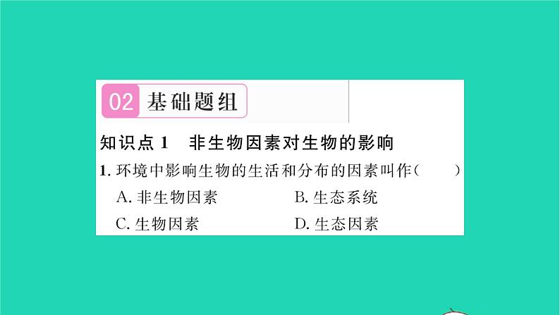 2022—2023学年度新版生物北师大版八年级下册第8单元生物与环境第23章生态系统及其稳定性第1节生物的生存依赖一定的环境习题课件08