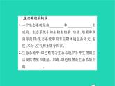 2022—2023学年度新版生物北师大版八年级下册第8单元生物与环境第23章生态系统及其稳定性第2节生态系统概述习题课件