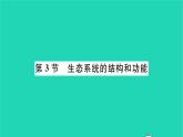 2022—2023学年度新版生物北师大版八年级下册第8单元生物与环境第23章生态系统及其稳定性第3节生态系统的结构和功能习题课件