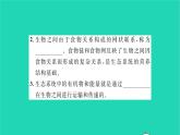 2022—2023学年度新版生物北师大版八年级下册第8单元生物与环境第23章生态系统及其稳定性第3节生态系统的结构和功能习题课件