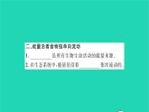 2022—2023学年度新版生物北师大版八年级下册第8单元生物与环境第23章生态系统及其稳定性第3节生态系统的结构和功能习题课件
