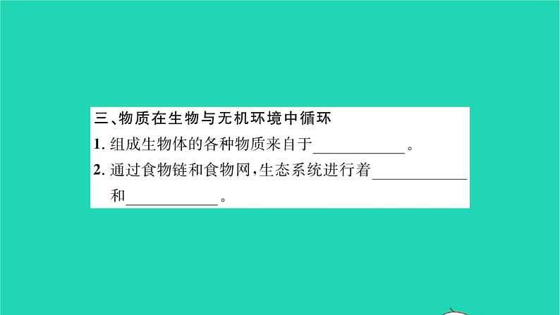 2022—2023学年度新版生物北师大版八年级下册第8单元生物与环境第23章生态系统及其稳定性第3节生态系统的结构和功能习题课件第6页