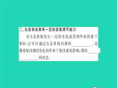 2022—2023学年度新版生物北师大版八年级下册第8单元生物与环境第23章生态系统及其稳定性第4节生态系统的稳定性习题课件