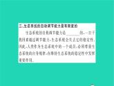 2022—2023学年度新版生物北师大版八年级下册第8单元生物与环境第23章生态系统及其稳定性第4节生态系统的稳定性习题课件