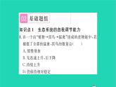 2022—2023学年度新版生物北师大版八年级下册第8单元生物与环境第23章生态系统及其稳定性第4节生态系统的稳定性习题课件