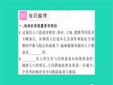 2022—2023学年度新版生物北师大版八年级下册第8单元生物与环境第24章人与环境第1节人口增长与计划生育习题课件