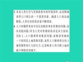 2022—2023学年度新版生物北师大版八年级下册第8单元生物与环境第24章人与环境第1节人口增长与计划生育习题课件