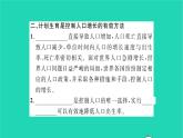 2022—2023学年度新版生物北师大版八年级下册第8单元生物与环境第24章人与环境第1节人口增长与计划生育习题课件