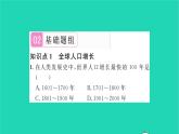 2022—2023学年度新版生物北师大版八年级下册第8单元生物与环境第24章人与环境第1节人口增长与计划生育习题课件