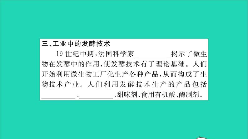 2022—2023学年度新版生物北师大版八年级下册第9单元生物技术第25章生物技术第1节发酵技术习题课件05