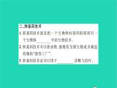 2022—2023学年度新版生物北师大版八年级下册第9单元生物技术第25章生物技术第2节现代生物技术习题课件