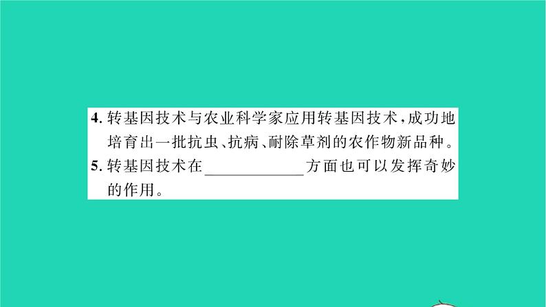 2022—2023学年度新版生物北师大版八年级下册第9单元生物技术第25章生物技术第2节现代生物技术习题课件04