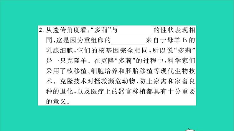 2022—2023学年度新版生物北师大版八年级下册第9单元生物技术第25章生物技术第2节现代生物技术习题课件06