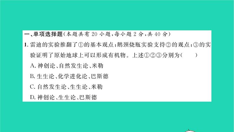 2022—2023学年度新版生物北师大版八年级下学期期中检测习题课件02