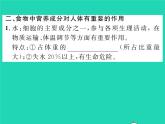 2022七年级生物下册第8章人体的营养第1节人类的食物习题课件新版北师大版