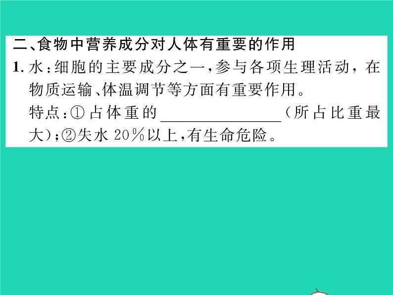 2022七年级生物下册第8章人体的营养第1节人类的食物习题课件新版北师大版04