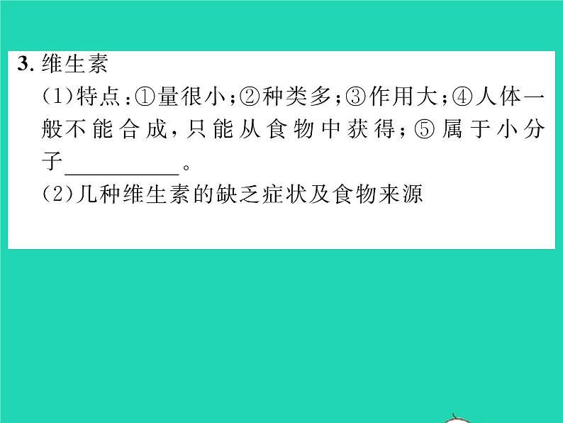 2022七年级生物下册第8章人体的营养第1节人类的食物习题课件新版北师大版06