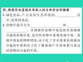 2022七年级生物下册第8章人体的营养第3节合理膳食与食品安全习题课件新版北师大版