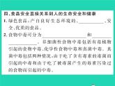 2022七年级生物下册第8章人体的营养第3节合理膳食与食品安全习题课件新版北师大版