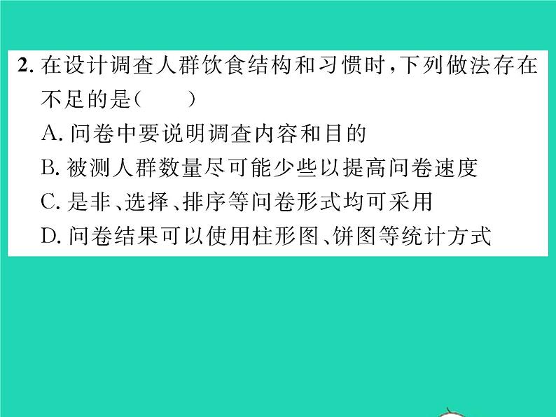 2022七年级生物下册第8章人体的营养第3节合理膳食与食品安全习题课件新版北师大版06