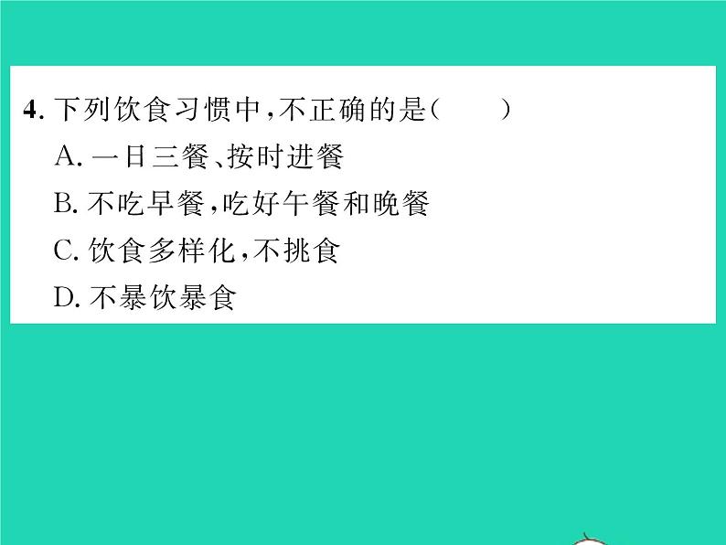 2022七年级生物下册第8章人体的营养第3节合理膳食与食品安全习题课件新版北师大版08