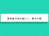 2022七年级生物下册第9章人体内的物质运输章末复习与小结习题课件新版北师大版