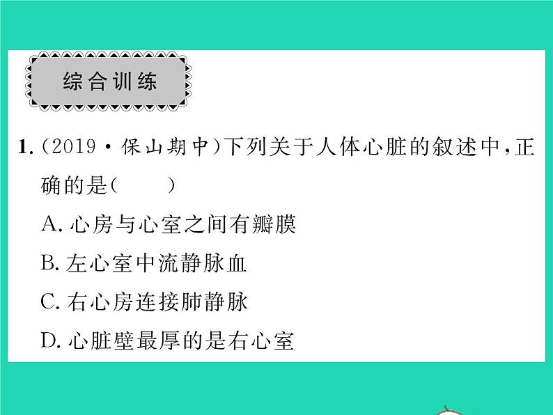 2022七年级生物下册第9章人体内的物质运输章末复习与小结习题课件新版北师大版第6页