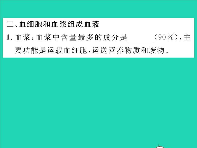 2022七年级生物下册第9章人体内的物质运输第1节血液习题课件新版北师大版03