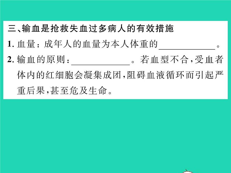 2022七年级生物下册第9章人体内的物质运输第1节血液习题课件新版北师大版07